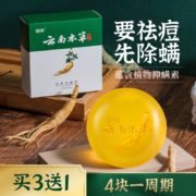 云南本草 苦参除螨皂 100g