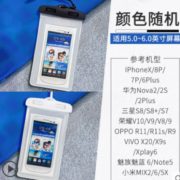 乐活旅行 5-6英寸手机 手机潜水袋 1.1元包邮（需用券）