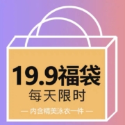 亦美珊 泳衣 福袋大礼包