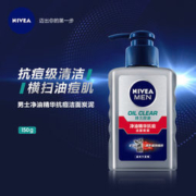 妮维雅 男士控油祛痘洗面奶 150ml