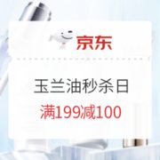 促销活动： 京东 OLAY 玉兰油自营旗舰店 大牌秒杀日