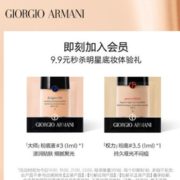 店铺会员！GIORGIO ARMANI 阿玛尼 权力#3.5 1ml+大师粉底#4 1ml