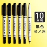 正彩 ZC3309B 双头勾线笔 黑色 10支 美术款