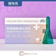 犬猫通用！新宠之康 猫咪体外驱虫药 0.5ml