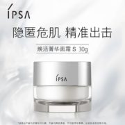 百亿补贴！IPSA 茵芙莎 焕活菁华面霜(紧致型) 30g 340元包邮