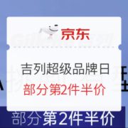 促销活动： 京东 Gillette 吉列超级品牌日