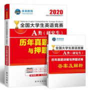 2021年全国大学生英语竞赛C类考试专用