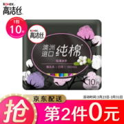 PLUS会员：高洁丝Kotex 臻选澳洲进口纯棉0.08极薄护垫190mm 10片