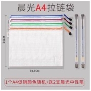 M&G 晨光 94905 A4拉链袋 送2支晨光中性笔
