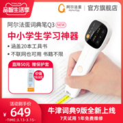 阿尔法蛋 Q3 词典翻译笔 电子词典 覆盖专八以下所有词汇