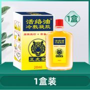 正虎堂 舒筋跌打损伤活络油 20ml