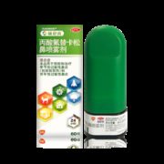 西班牙产 辅舒良 丙酸氟替卡松鼻喷雾剂120喷 适用于过敏性鼻炎