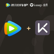 【直充】腾讯视频VIP月卡+Keep月卡