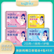 媖洁-上过央视！！真纯棉卫生巾49片
