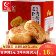 友臣  肉松饼营养早餐面包糕点  500g