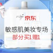 5日0点、促销活动： 京东 敏感肌美妆专场促销