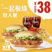 百亿补贴：麦当劳 一起板烧 鸡腿堡 双人套餐 单次券