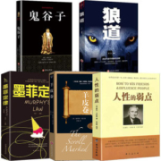 受益一生的5本书 人性的弱点+鬼谷子+墨菲定律+狼道+羊皮卷