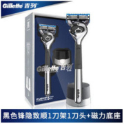 Gillette 吉列 引力盒套装 锋隐致顺版（1刀架+1刀头+磁力底座）