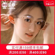 乐申 防蓝光超轻9g纯钛眼镜 0-600度免费配