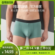 新低！纯棉内档，无痕亲肤：3条 淘宝心选 男士 莫代尔弹力平角内裤