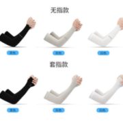 高弹透气！快年 男女夏季户外防晒冰丝袖套  无指款