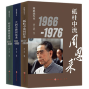 《周恩来传》 全3册