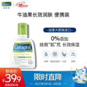 Cetaphil 丝塔芙 保湿润肤乳 118ml