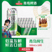 青岛啤酒 纯生 500ml*18听
