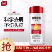 京东PLUS会员： 采乐 酮康采乐祛屑洗发露 80ml