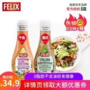 瑞典进口 菲力斯 超低脂千岛色拉酱 370ml