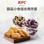 肯德基 Y97 甜品小食组合 两件套 兑换券