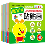 《儿童专注力训练贴纸书》 全12册