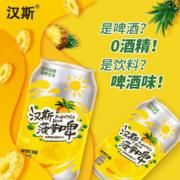 汉斯 菠萝啤汽水 330ml*12罐