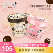 和路雪 可爱多喜茶联名 黑糖波波奶茶/芝芝桃桃雪糕 12杯