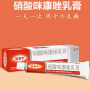 专业治脚气：达克宁 硝酸咪康唑乳膏 20g
