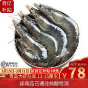 XYXT 虾有虾途 大虾 13-15厘米(特大号) 4斤