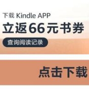 亚马逊海外购 Kindle电子书 新客特惠