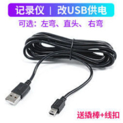 九头蛇 行车记录仪USB电源线