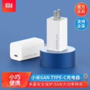 小米氮化镓充电器GaN黑科技手机充电头笔记本适配器65W闪充