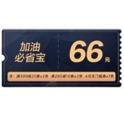 滴滴出行 小桔加油 中国石油石化加油卡优惠代金券