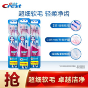 Crest 佳洁士 天鹅绒护龈超细软毛牙刷6支组合装