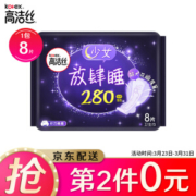 PLUS会员： kotex 高洁丝 放肆睡花瓣扇尾卫生巾 280mm 8片