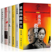 《遥远的救世主+浮生六记+人间失格+罗生门+月亮和六便士+我是猫》（全6册）