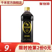第2瓶0元 千禾 零添加 3年窖醋 1L/瓶