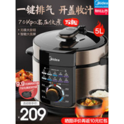 大额神券：美的 家用双胆多功能电压力锅 5L