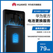 HUAWEI 华为 P20/P40官方电池更换服务