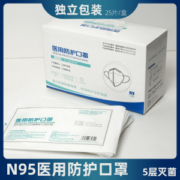 N95医用防护口罩 25只 独立包装