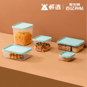虾选 食品级保鲜盒 10件套