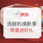 促销活动： 海尔洗碗机 焕新你的生活